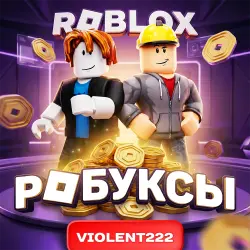 80-22500 Робуксы | АВТОВЫДАЧА | ROBLOX