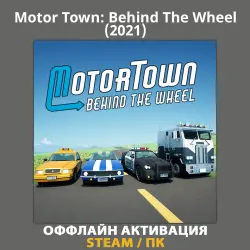 Motor Town: Behind The Wheel (2021)