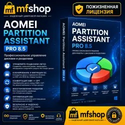 AOMEI Partition Assistant Pro 8.5 – Пожизненный лицензионный ключ