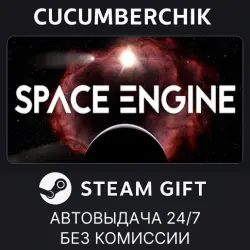 SpaceEngine STEAM GIFT AUTO RU+МИР