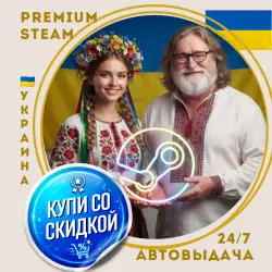 Чистый [STEAM] (+ скидка) - УКРАИНА - автовыдача 24/7