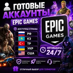 Ready-made Epic Games Accounts Automatic issuance 24/7