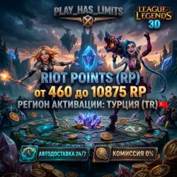 League of Legends 460-10875 RP REFUNDCALL CODE | Türkiye - AUTO 24/7