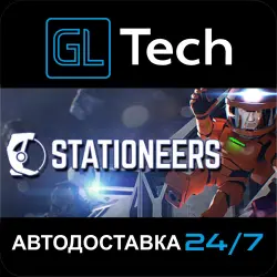 Stationeers АВТОДОСТАВКА Steam GIFT
