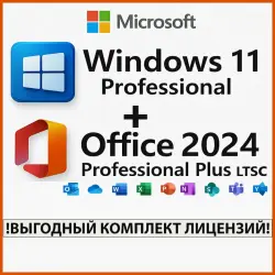 Комплект ключей Microsoft Windows 11 pro + Microsoft Office 2024 pro plus LTSC, активация на 1 ПК