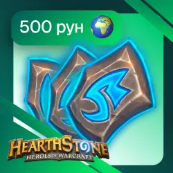 500 Рунических камней | Со входом | Кроме РФ и РБ | Hearthstone