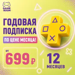 Подписка PS Plus ОСНОВНАЯ ЭКСТРА ЛЮКС 12