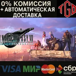FINAL FANTASY-VII-REMAKE INTERGRADE | Steam Russia+KZ+UA+CIS+AR+TR+CN