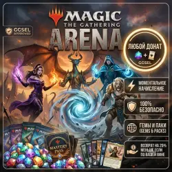 🃏 MTG Arena & Любой Донат 🔮 Самоцветы & Золото | Быстро