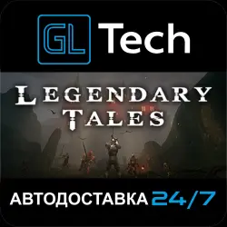 Legendary Tales АВТОДОСТАВКА Steam GIFT
