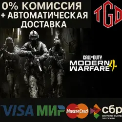Call of Duty : Modern Warfare 4 | Xbox Series X|S | Предзаказ ПОДАРКОМ + БОНУС