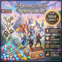 🐉Dragon Traveler & Любой Донат 💎 Быстро & Безопасно