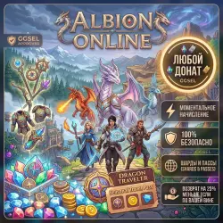 Любой Донат в Albion Online — Премиум, Золото, Наборы и Скины!