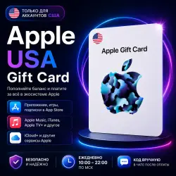Apple USA Gift Card — подарочные карты App Store & iTunes США 2–10$