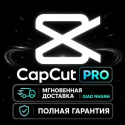 FREE CapCut PRO 7D | Готовая подписка | Полная