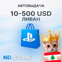 24/7 АВТО | Ливан 10 – 500 USD | PlayStation (PSN)