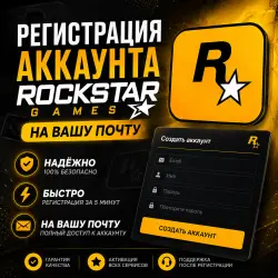 Регистрация Аккаунта на вашу Почту | Rockstar Games | Решу ошибку 1.500.7 , 1.000.7