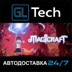 魔法工艺Magicraft АВТОДОСТАВКА Steam GIFT