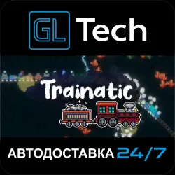 Trainatic АВТОДОСТАВКА Steam GIFT