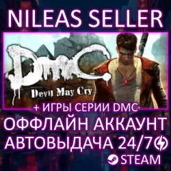 4 В 1 | DMC: DEVIL MAY CRY COMPLETE PACK + HD COLLECTION, 4, 5 | STEAM | ОФФЛАЙН