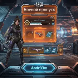 Apex Legends Боевые пропуски на все платформы