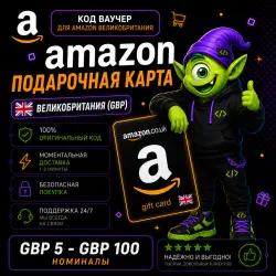 AMAZON КАРТА GB 5-100 GBP | АВТО 24/7 | ВЕЛИКОБРИТАНИЯ |