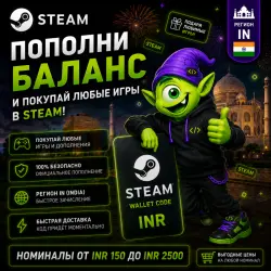 STEAM INDIA | INR 150-INR 5000 | ПОПОЛНЕНИЕ STEAM | АВТО 24/7 | WALLET CODE