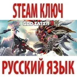 GOD EATER 3 (STEAM KEY) RU+CIS