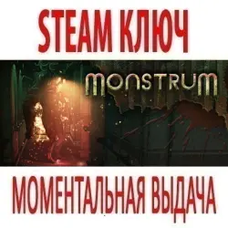 Monstrum (STEAM КЛЮЧ) РОССИЯ+КЗ+СНГ