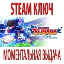 Captain Tsubasa: Rise of New Champions (STEAM КЛЮЧ) РОССИЯ+КЗ+СНГ