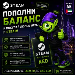 STEAM UAE | AED 20-AED 400 | ПОПОЛНЕНИЕ STEAM | АВТО 24/7 | WALLET CODE