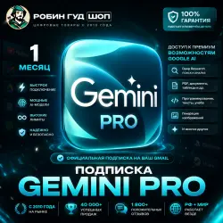 GOOGLE AI / GEMINI PRO | 1 MONTH | FOR YOUR GMAIL