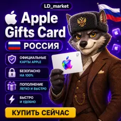 Apple ID iTunes ПОДАРОЧНАЯ КАРТА РОССИЯ