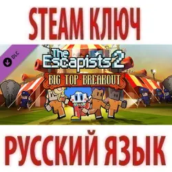 The Escapists 2 - Big Top Breakout (DLC) STEAM КЛЮЧ / РФ+КЗ+СНГ
