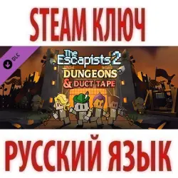 The Escapists 2 - Dungeons and Duct Tape (DLC) STEAM КЛЮЧ / РФ+КЗ+СНГ