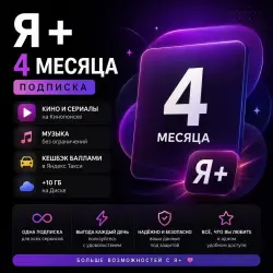 Y+ 4-MONTH SUBSCRIPTION