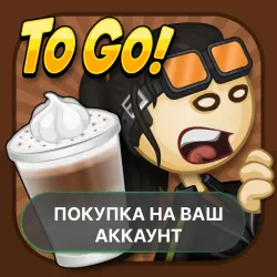 Papa's Mocharia To Go! | PURCHASE ON YOUR ACCOUNT | Google Play | Android |