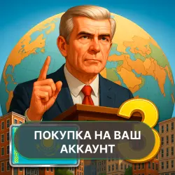 Эпоха Современности 3 Премиум | ПОКУПКА НА ВАШ АККАУНТ | Google Play | Android |
