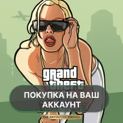 GTA: San Andreas - Definitive | PURCHASE ON YOUR ACCOUNT | Google Play | Android |
