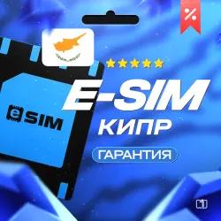 eSIM - Кипр | Мобильный Интернет | от 1 Гб до 20 Гб  