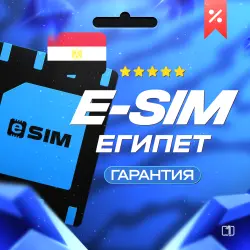 eSIM - Египет | Мобильный Интернет | от 1 Гб до 20 Гб  