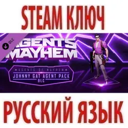 Agents of Mayhem - Johnny Gat Agent Pack (STEAM КЛЮЧ) РФ+КЗ+СНГ
