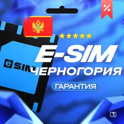 eSIM - Черногория | Мобильный Интернет | от 5 Гб до 20 Гб 