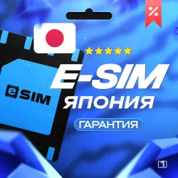 eSIM - Япония | Мобильный Интернет | от 3 Гб до 50 Гб