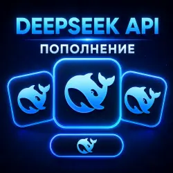 DeepSeek API — пополнение баланса