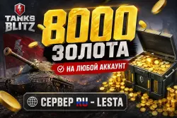 8000 Золота