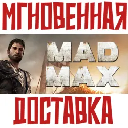 Mad Max Steam РФ+СНГ КЛЮЧ + Подарок