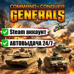 Command & Conquer Generals | STEAM | АВТО 24/7