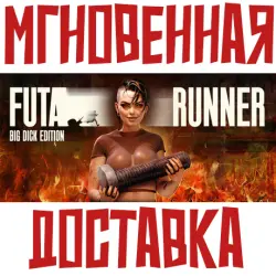 FUTA RUNNER: Big Dick Edition GLOBAL БЕЗ РФ КЛЮЧ + Бонус