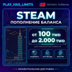 Карта Пополнения STEAM 100-2000 TWD| Тайвань